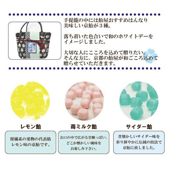 ホワイトデー お返し お菓子 2024 お配り 義理返し 和ごころ手提籠＆京飴ストラップ｜iwaiseika｜03