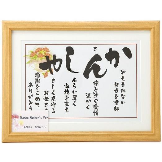 母の日ギフト プレゼント ポエム 花以外 お母さん 額 ありがとう 感謝 誕生日 50代 60代 70代 80代 90代 母親 母 ありがとう かんしゃ バージョン Hnh006 いわいうたや 通販 Yahoo ショッピング