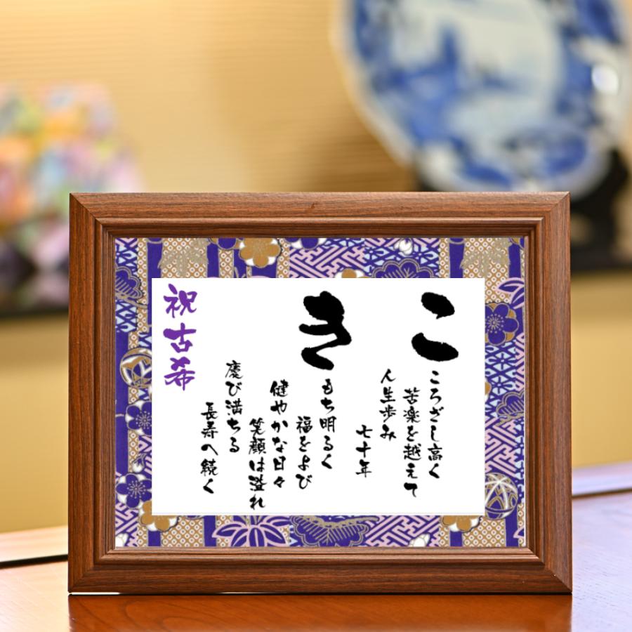 古希祝い プレゼント ギフト 父 母 紫 70歳 男性 女性 古希のお祝い