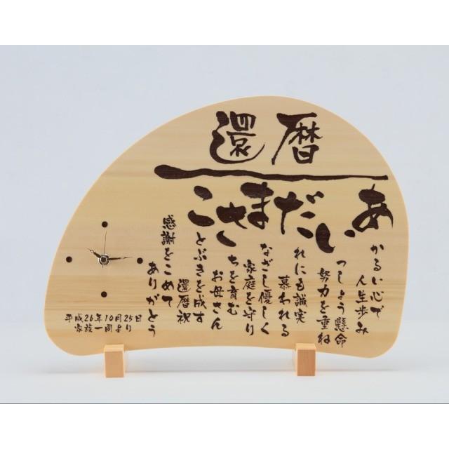 金婚式 お祝い 両親 時計 写真 記念品 還暦祝い 男性 還暦 米寿祝い 喜寿祝い 古希祝い 古希お祝い プレゼント いわいうた木製額 樹 いつき Khr018 いわいうたや 通販 Yahoo ショッピング
