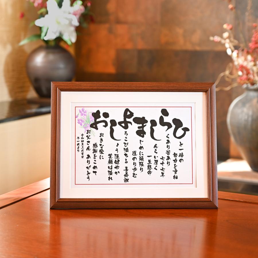 還暦のお祝い プレゼント 人気 名前入り ポエム 詩 花 赤 アレンジメント 喜寿 米寿 お祝い 男性 女性 父親 母親【 いわいうた （Mサイズ）＋ アレンジメント 】 人気 プレゼント ポエム 詩 アレンジメント 喜寿 米寿 お祝い 男性 女性 Mサイズ 米寿祝い 父の日 母の日 贈り物 記念品