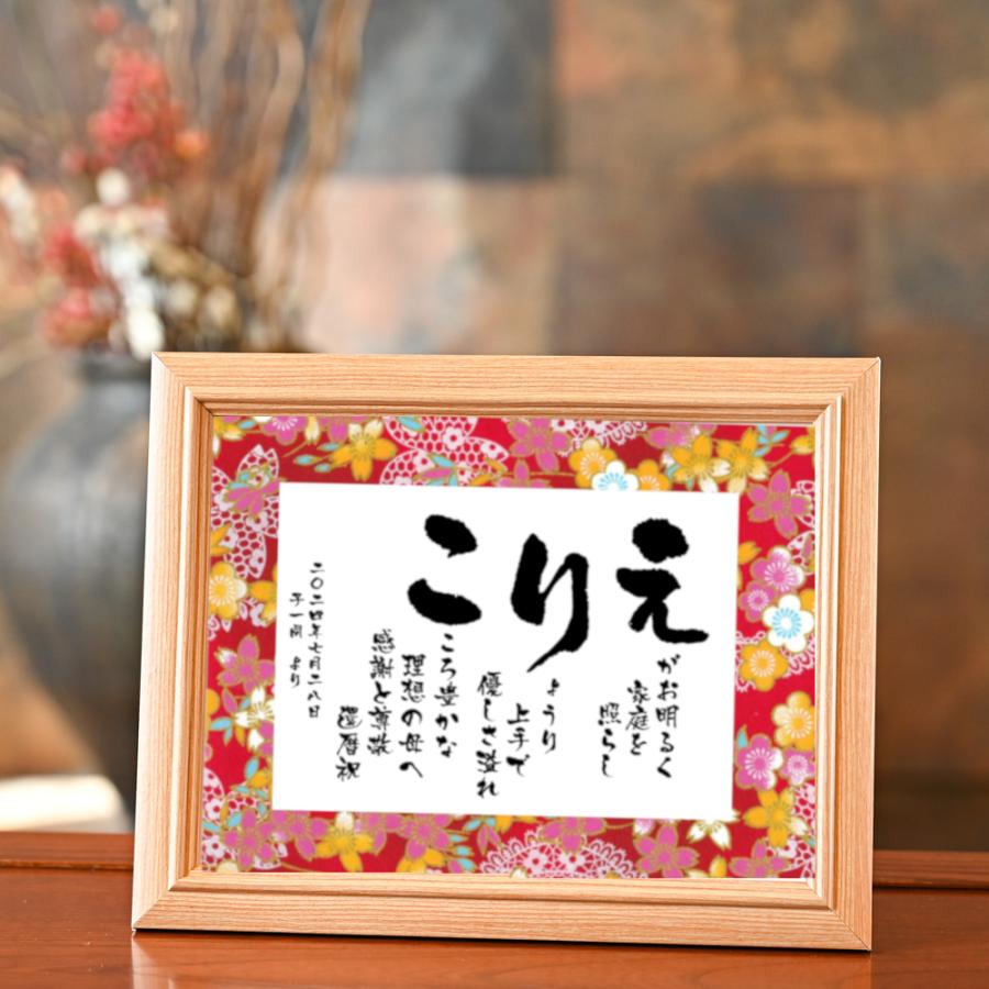 名前詩 名前ポエム ネームポエム 誕生日 長寿 プレゼント退職