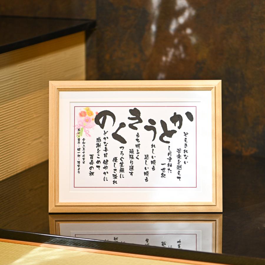 ネームインポエム 名前ポエム 名前詩 ギフト 長寿祝い ネームインポエム 名前ポエム 名前詩 ギフト 長寿祝い
