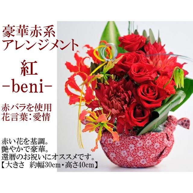 還暦祝い 名前の詩 花 赤 アレンジメント 還暦 お祝い プレゼント ギフト 男性 女性 父親 母親 おしゃれ いわいうた Mサイズ アレンジメント Sma001 いわいうたや 通販 Yahoo ショッピング