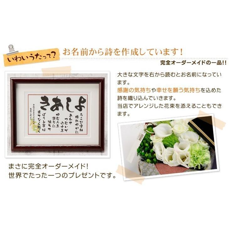 白寿 百寿 プレゼント 傘寿 お祝い の品 卒寿 祝い 贈り物 人気 名前の詩 ポエム  男性 女性 祖父 祖母 90歳 99歳 100歳 百歳 【 いわいうた（Ｍサイズ）】_3
