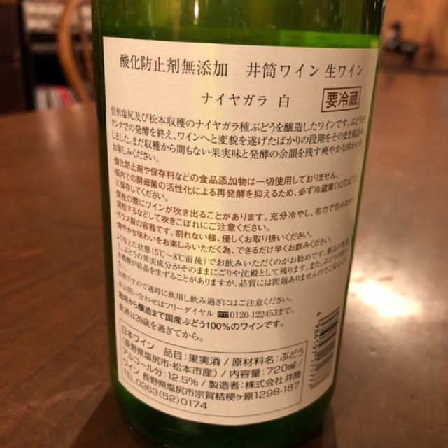 井筒ワイン生ぶどう酒 2025 ナイヤガラ・コンコード720ml 2本セット