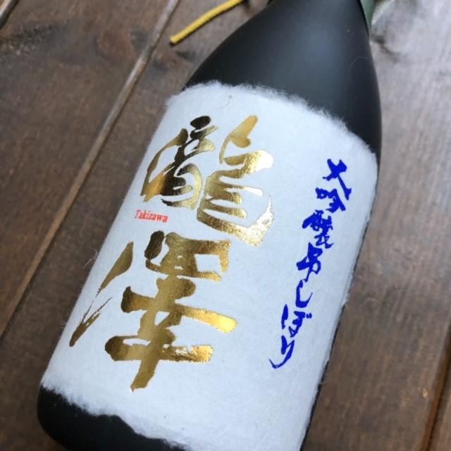 日本酒　瀧澤　大吟醸吊りしぼり　1800ml 瀧澤 大吟醸吊しぼり 1800ml 長野県 地酒 日本酒 贈答品