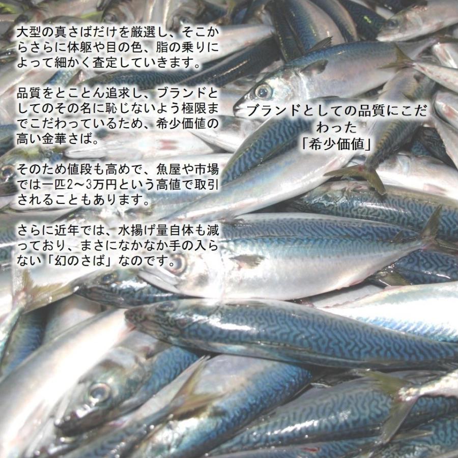 さば 宮城県三陸産 金華しめさば 送料無料 ブランド鯖 こだわり製法 特大サバ 金華育ち Kss01 イワカキ商店yahoo 店 通販 Yahoo ショッピング