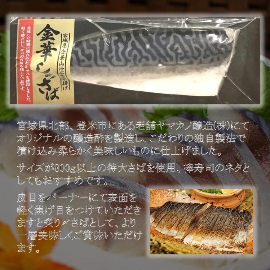 さば 宮城県三陸産 金華しめさば 送料無料 ブランド鯖 こだわり製法 特大サバ 金華育ち |  | 07