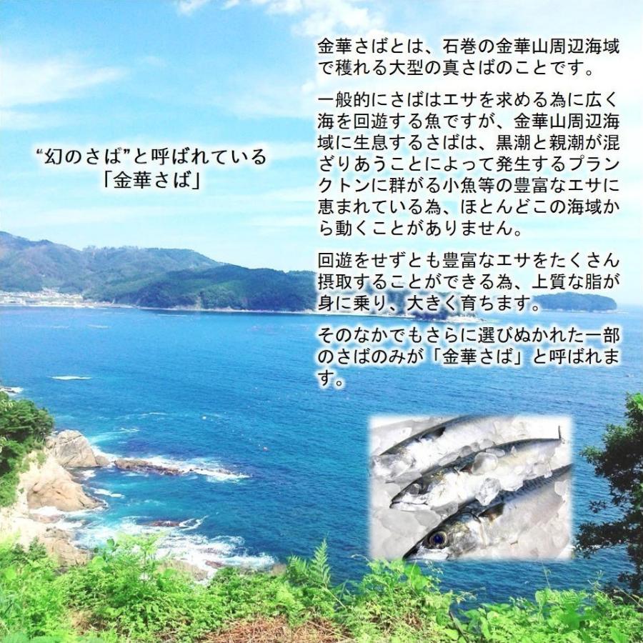 さば 宮城県三陸産 金華しめさば 3枚セット 送料無料 ブランド鯖 こだわり製法 特大サバ 金華育ち |  | 02