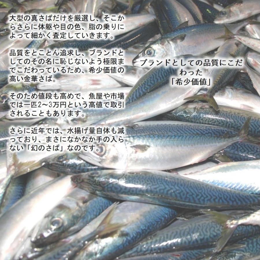 さば 宮城県三陸産 金華しめさば 3枚セット 送料無料 ブランド鯖 こだわり製法 特大サバ 金華育ち |  | 03