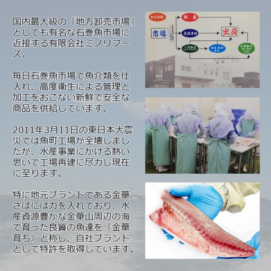 さば 宮城県三陸産 昆布仕込み金華さば干し 5枚セット 送料無料 ブランド鯖 干物 こだわり製法 金華育ち |  | 04