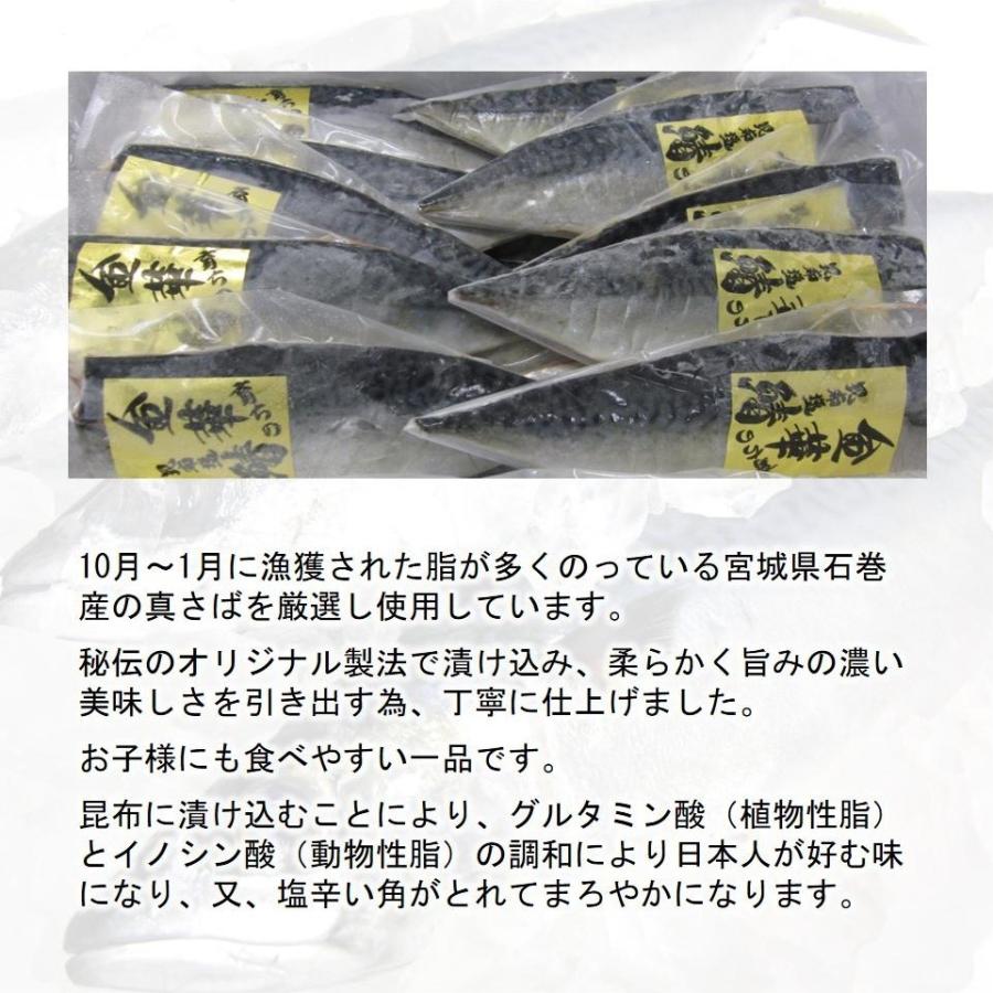さば 宮城県三陸産 昆布仕込み金華さば干し 5枚セット 送料無料 ブランド鯖 干物 こだわり製法 金華育ち |  | 08