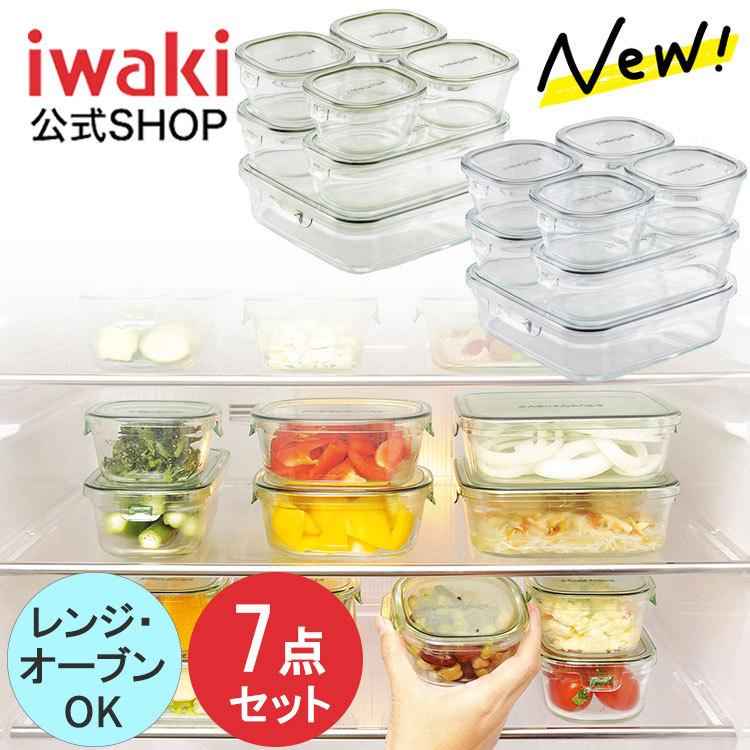 公式】＼新色登場／iwaki イワキ 耐熱ガラス保存容器 ７点セット