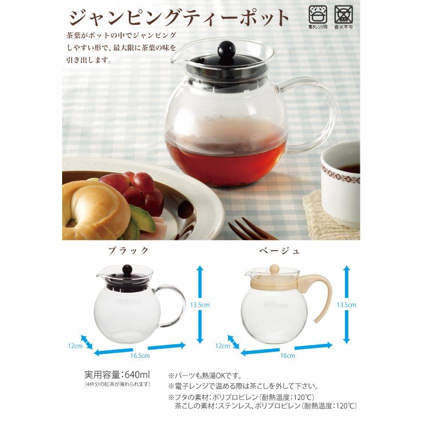 Iwaki イワキ ジャンピングティーポット ブラック Kt4t Bk Iwakiキッチンショップ ヤフー店 通販 Yahoo ショッピング