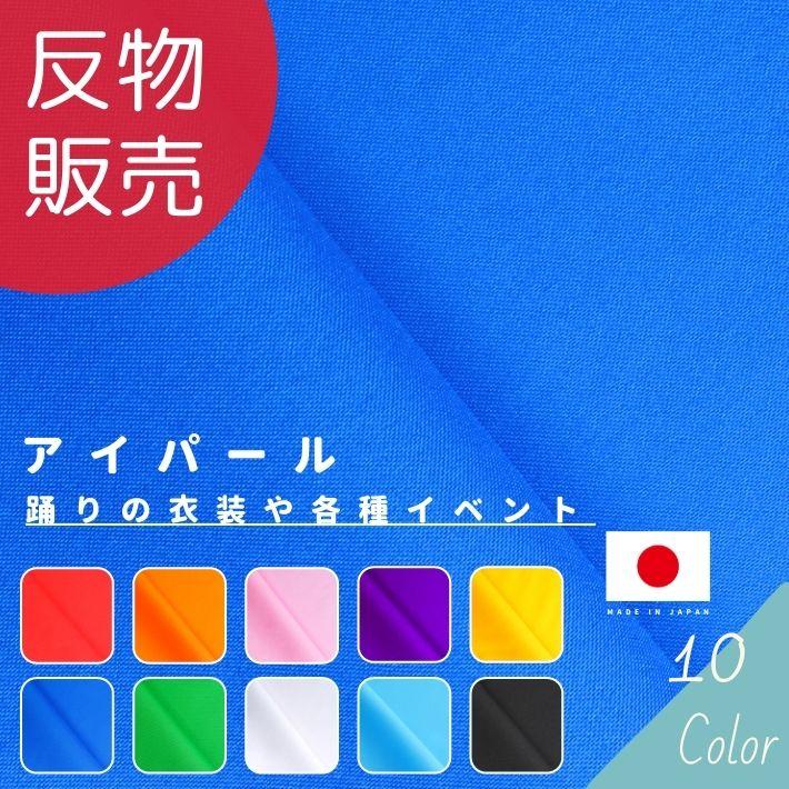 布 生地 ポンジー のぼり 旗 薄い 軽い 安い 催事 展示 印刷