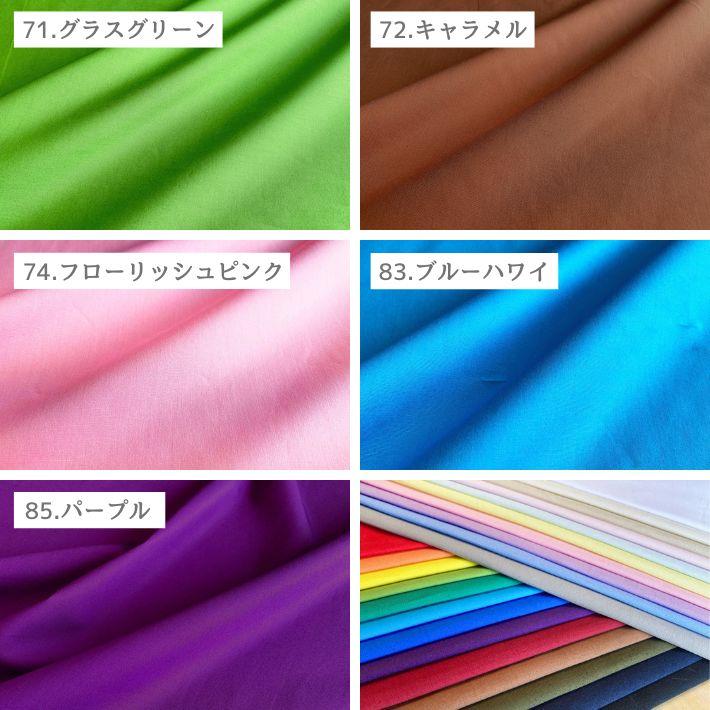 布 生地 コットン 無地 国産 入園 入学 手作り シーチング マスク