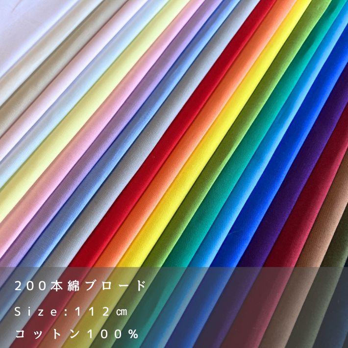 布 生地 コットン 無地 国産 入園 入学 手作り シーチング マスク
