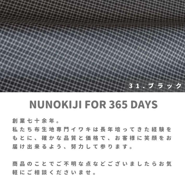 特価ペンシルチェック硬仕上げ 切り売り=1m単位 全5色 【メール便は6mまで】｜iwaki-shouten｜07