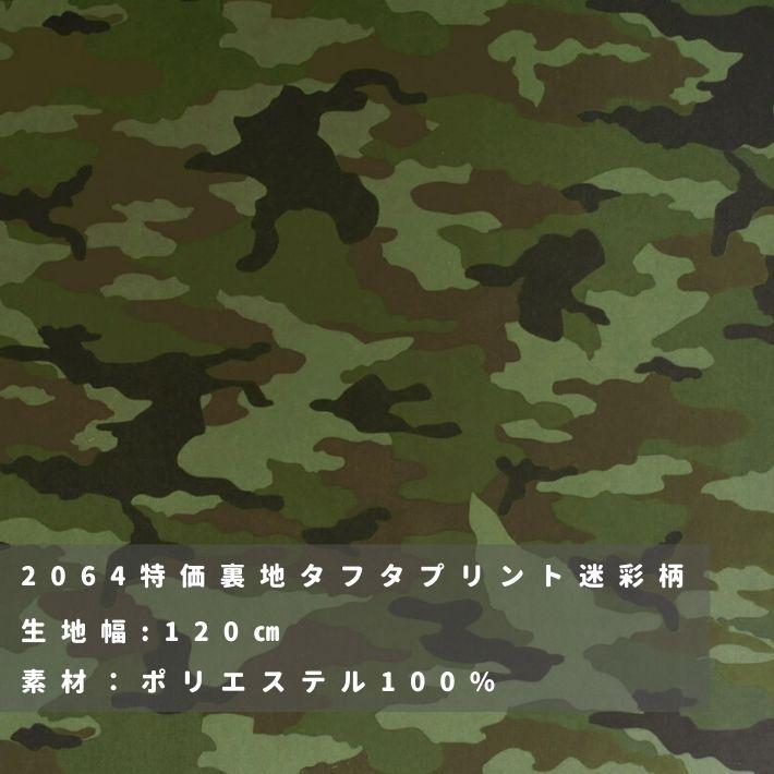 帯電防止 まとわりにくい 洗える カモフラージュ キャンプ バッグ 薄い