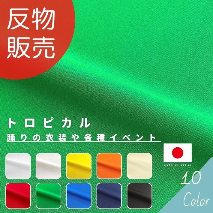 布 生地 テトロン トロ のぼり 旗 安い 催事 展示 店舗 広告 印刷
