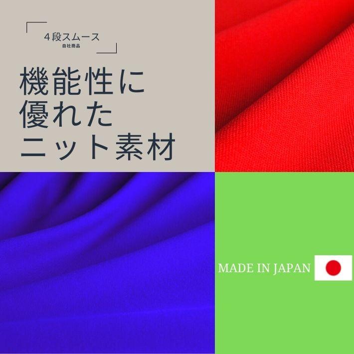 ニット 生地  野球 膝当て 縫いやすい ほつれない 丸まらない ジャージ 体操服 スポーツウェア 国産 日本製 4段スムース 切り売り=1m単位  全6色 メール便不可｜iwaki-shouten｜04