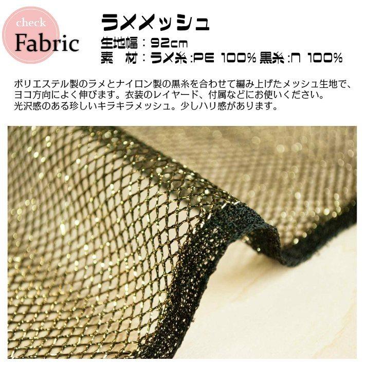 布 生地 ネット 網 コスプレ 鎖帷子 かたびら ヘッドドレス ラメ 