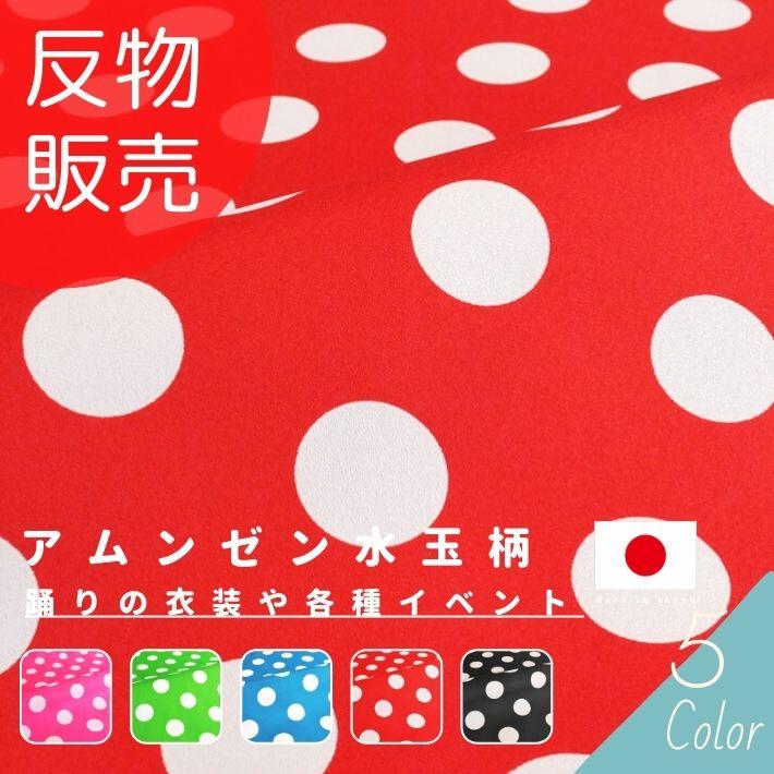 布 生地 フラメンコ サーキュラー スカート 運動会 学校祭