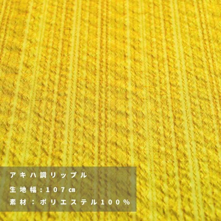布 生地 浴衣 甚平 サッカー ポコポコ 凹凸 サラサラ 夏用 マスク