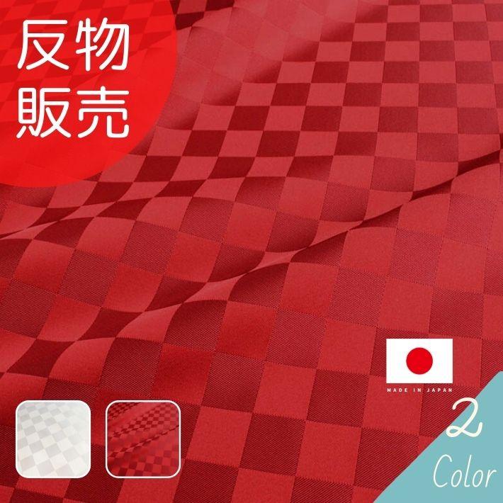 布 生地 硬め しっかり 帯 襟 見返し 小物 格子柄 コスプレ よさこい