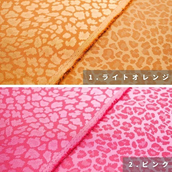 布 生地 動物 アニマル レオパード ジャガードヒョウ柄 切り売り=1m