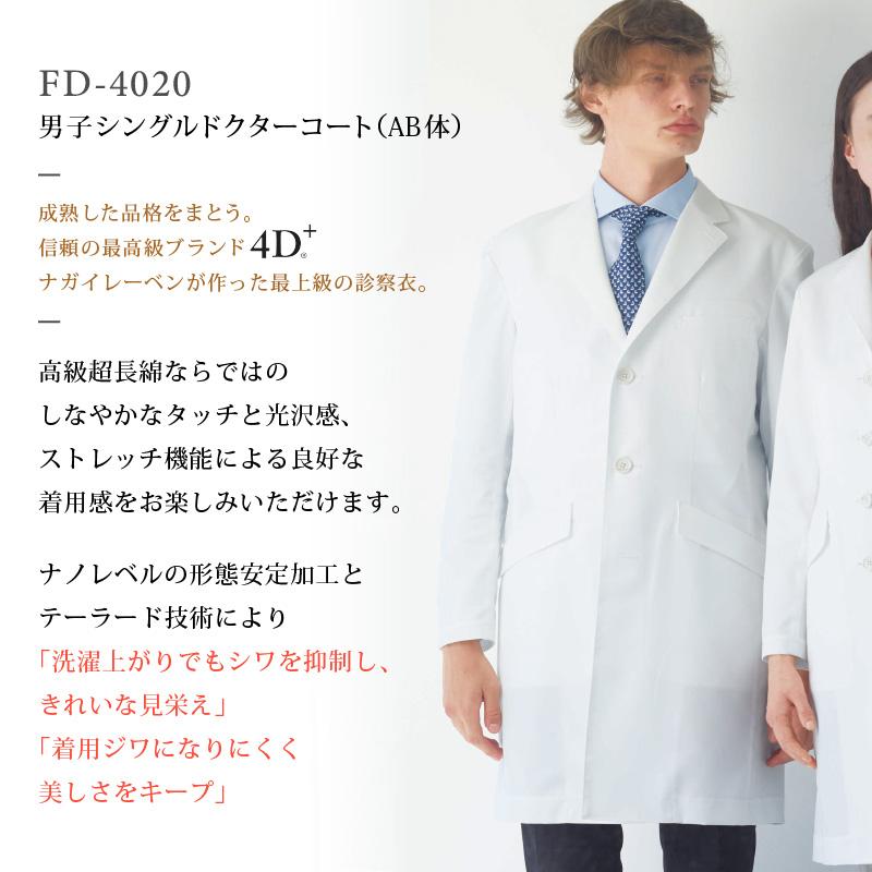 ナガイレーベン　シングル　ドクターコート　AB体　医療　形態安定　メンズ　白衣　動きやすい　FD4020　ストレッチ　男性　制