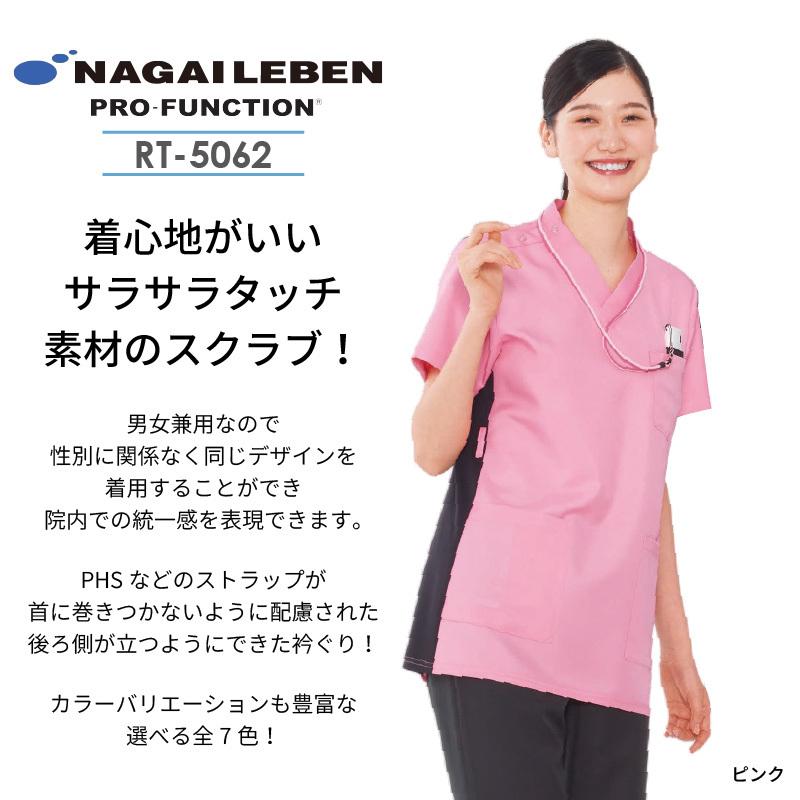ナガイレーベン スクラブ 白衣 医療 男女兼用 Rt5062 ストレッチ 動きやすい 制菌 制電 吸水 防汚 涼しい 接触冷 11rt5062 イワキユニフォーム 通販 Yahoo ショッピング