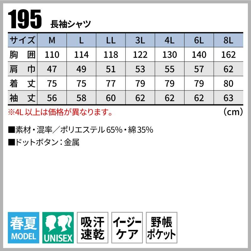 作業着 作業服 シャツ 長袖 長袖シャツ 春夏 メンズ レディース 吸汗速乾 ワークウェア 桑和 195 SOWA｜iwaki-uni｜09