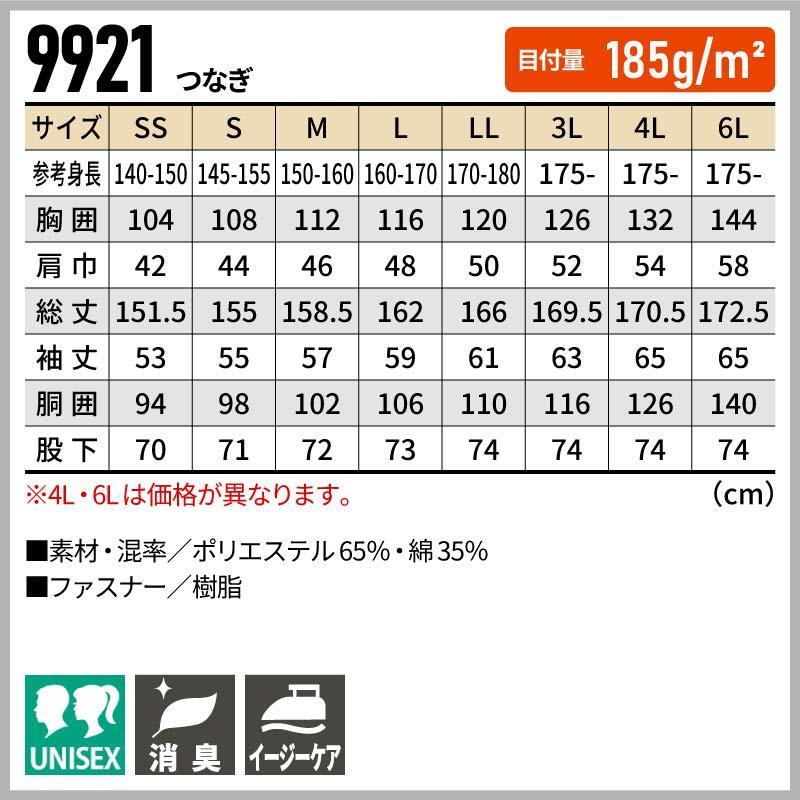 つなぎ レディース 作業着 メンズ ツナギ 迷彩 カモフラ 白 長袖 大きいサイズ 4L 6L 消臭 作業服 桑和 SOWA 9921