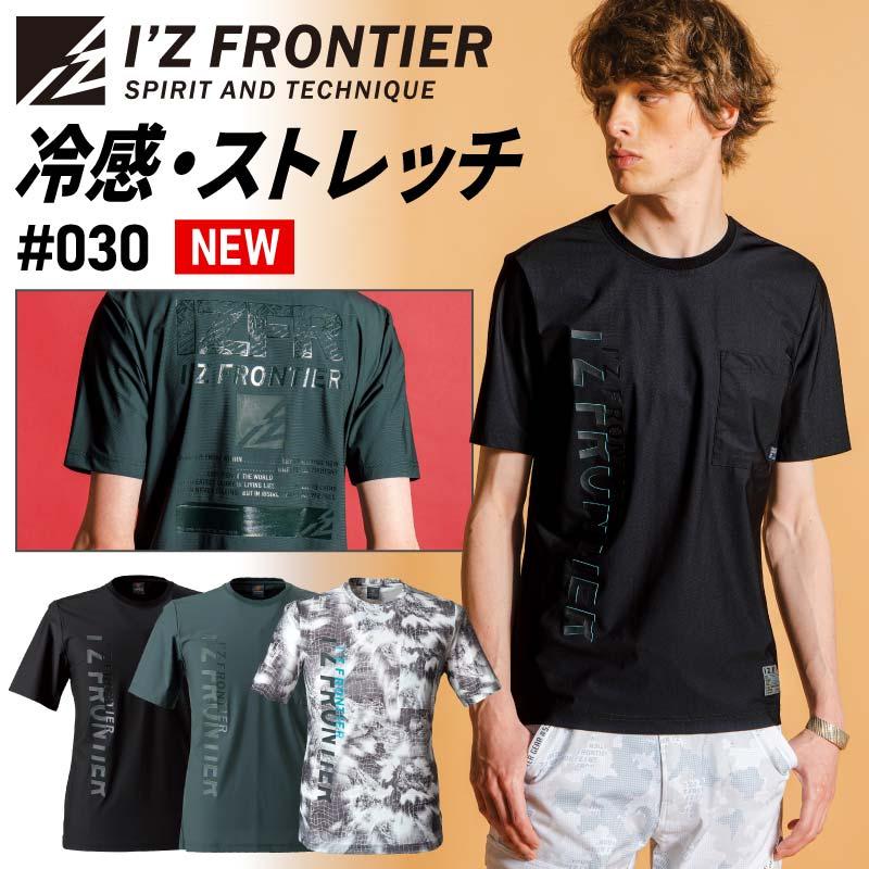 現金特価 作業着 アイズフロンティア 22年 新作 Tシャツ クルーネックシャツ 冷感 ストレッチ 半袖 作業服 レディース メンズ 030 Izfrontier Discoversvg Com