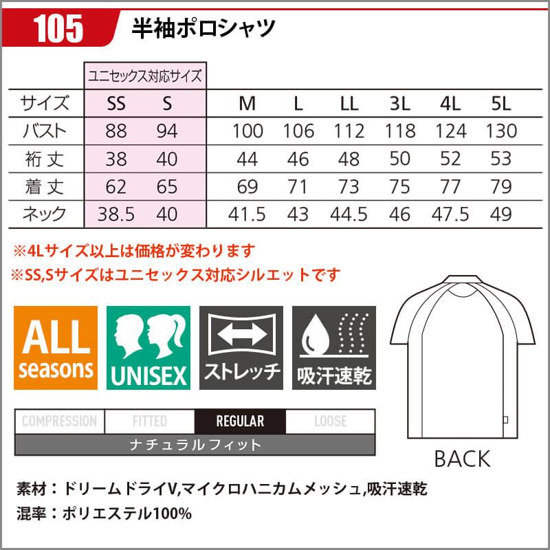 バートル ポロシャツ 半袖 メンズ レディース ユニセックス 105 BURTLE｜iwaki-uni｜11