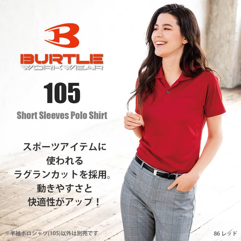 バートル ポロシャツ 半袖 メンズ レディース ユニセックス 105 BURTLE｜iwaki-uni｜02