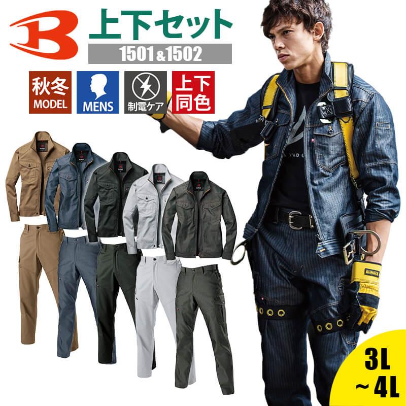 作業服 上下セット バートル ジャケット パンツ カーゴパンツ 作業服 上下セット バートル ジャケット パンツ カーゴパンツ