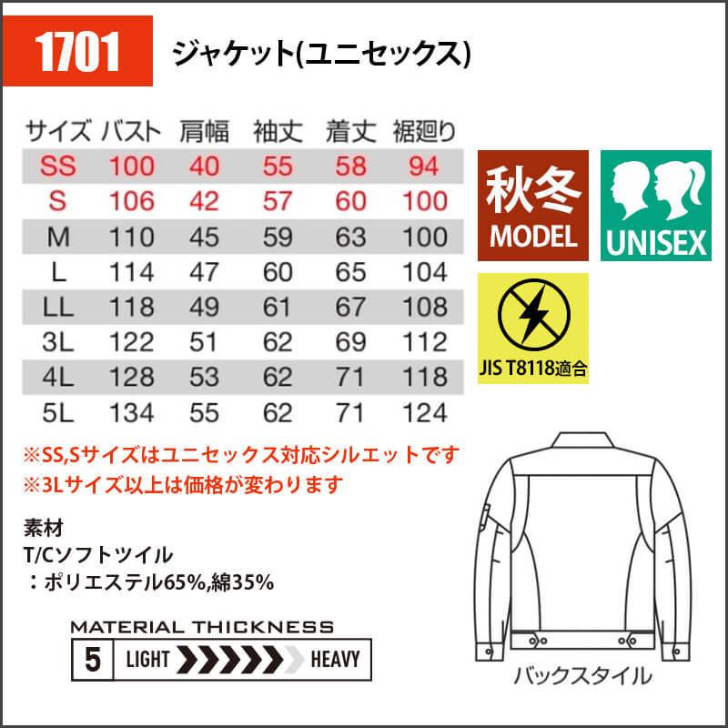 バートル 作業着 上下セット ストレッチ ジャケット パンツ カーゴパンツ メンズ 1701 1702 BURTLE 製品制電JIS T8118適合品 M L LL 秋冬 通年|iwaki-uni|07