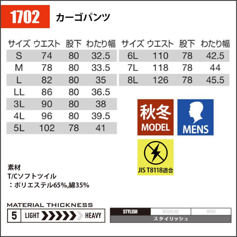 バートル 作業着 上下セット ストレッチ ジャケット パンツ カーゴパンツ メンズ 1701 1702 BURTLE 製品制電JIS T8118適合品 M L LL 秋冬 通年|iwaki-uni|10