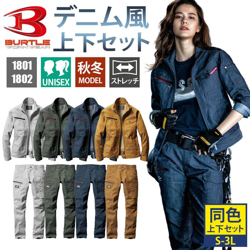 バートル 作業着 上下セット ストレッチ ジャケット パンツ バートル 作業着 上下セット ストレッチ ジャケット パンツ
