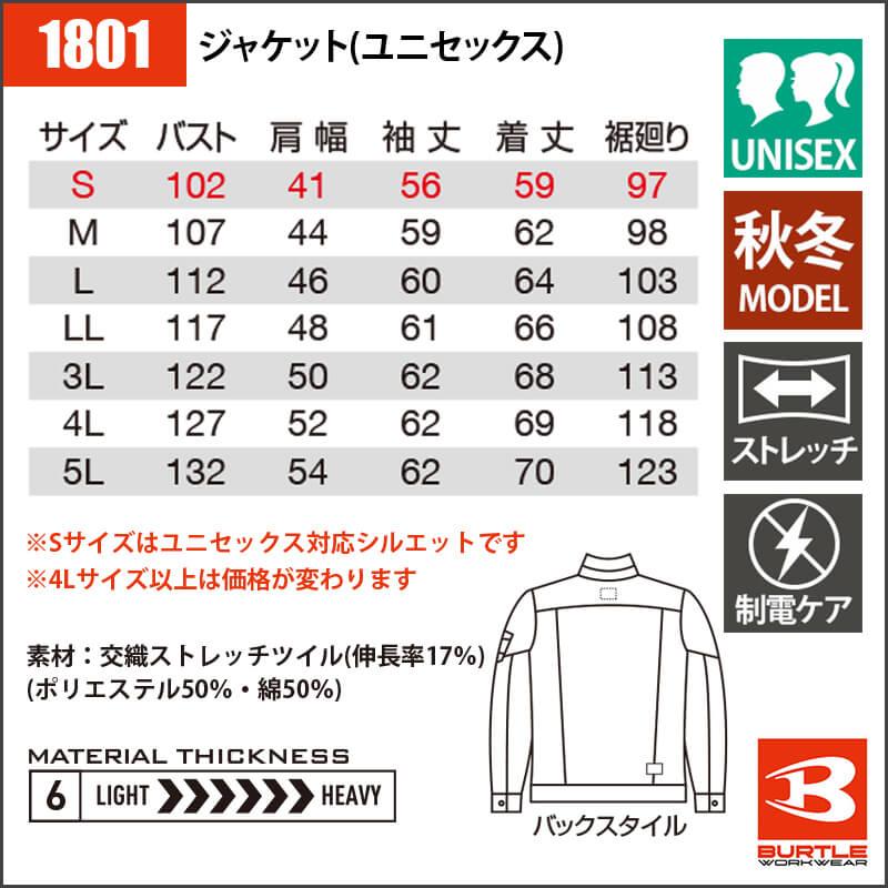 バートル 作業着 上下セット ストレッチ ジャケット パンツ バートル 作業着 上下セット ストレッチ ジャケット パンツ