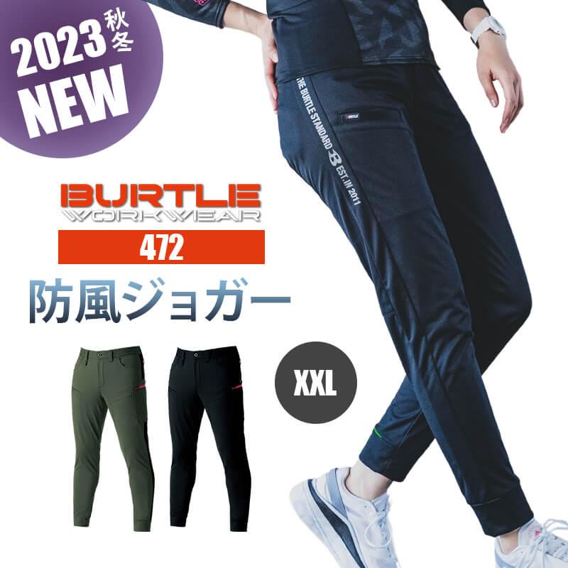 バートル 新作 秋冬 2023 防風ジョガーパンツ 作業着 ズボン 472 バートル BURTLE AW オールシーズン 通年 : 165472-15  : イワキユニフォーム - 通販 - Yahoo!ショッピング