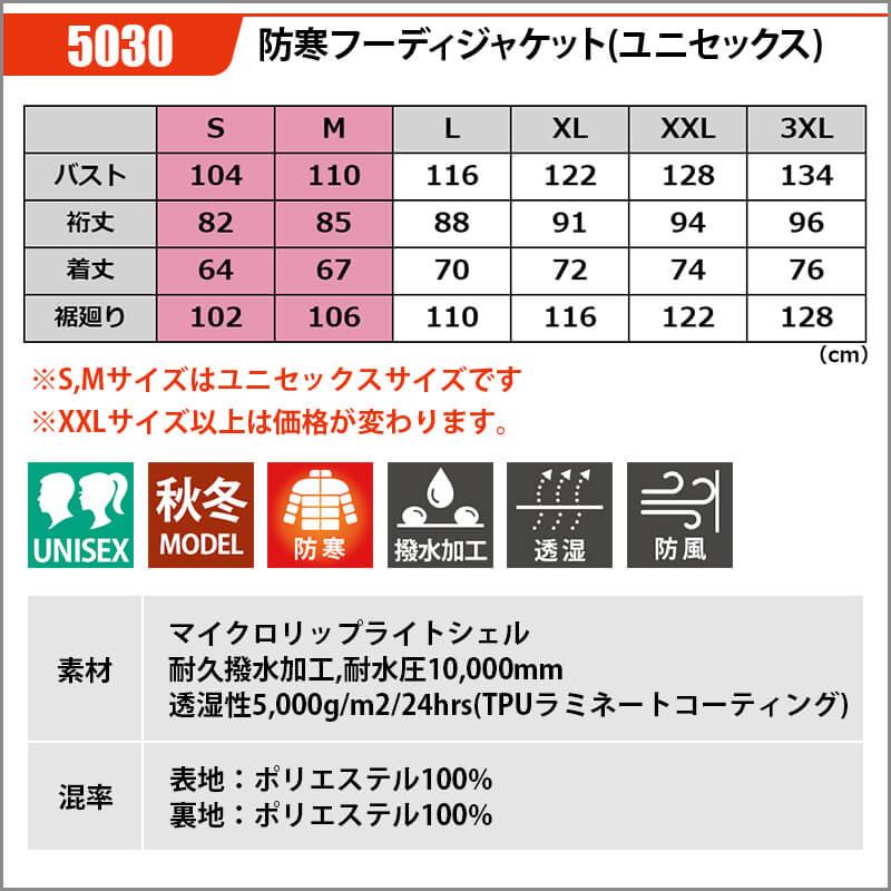 バートル 防寒 ジャケット フーディ フード 防寒着 アウター 撥水 透湿 新作 新商品 2022 秋冬 AW 5030 BURTLE
