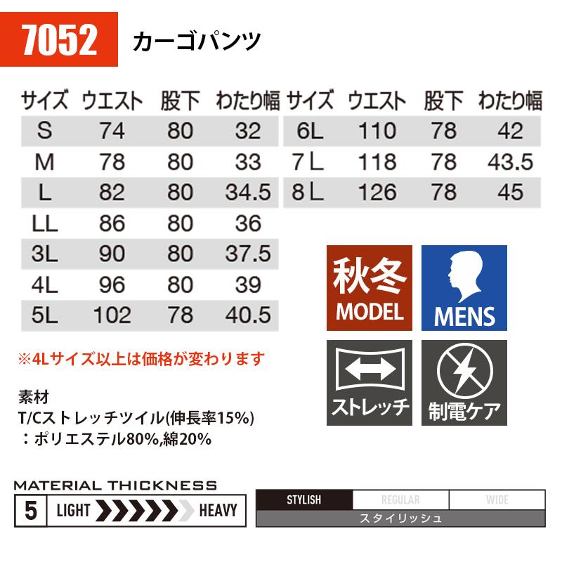 バートル 作業服 作業着 カーゴパンツ S-3L 7052 7051series メンズ 男性 BURTLE かっこいい ストレッチ 秋冬 ポケット｜iwaki-uni｜08