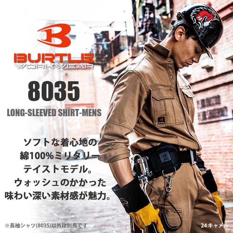 シャツ 長袖 作業服 作業着 メンズ バートル BURTLE 8035|iwaki-uni|02