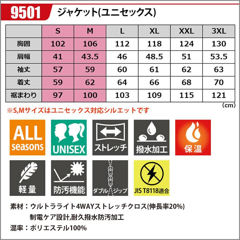 バートル 作業服 作業着 ジャケット ストレッチ 撥水 保温 軽量 帯電防止 メンズ レディース 9501 BURTLE｜iwaki-uni｜12