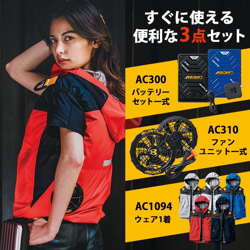バートル 空調服 エアークラフト ファンユニット一式 www.expressinter.com
