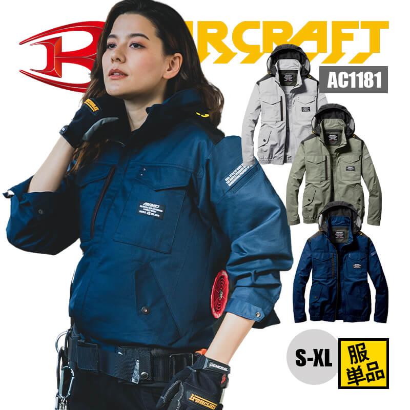 バートル 空調作業服 ブルゾン 長袖 服のみ 服単品 フード ジャケット 